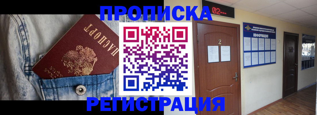 прописка ребенка в Отрадном