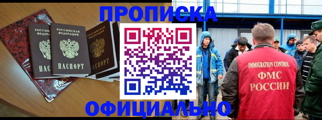 временная регистрация для всех в Отрадном